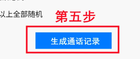 通话记录一键生成器
