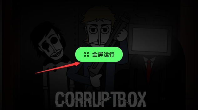 节奏盒子腐化模组corruptboxV3