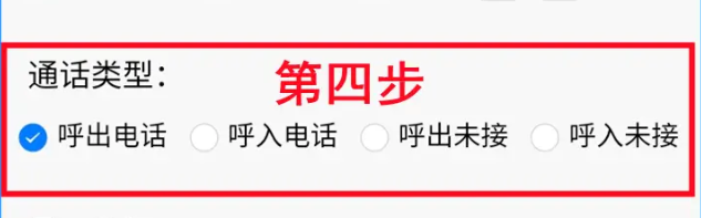 通话记录一键生成器