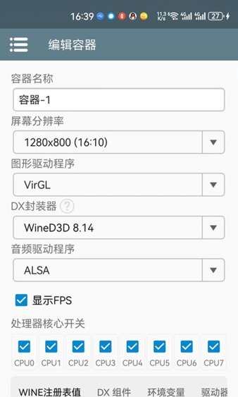 winlator模拟器5.0
