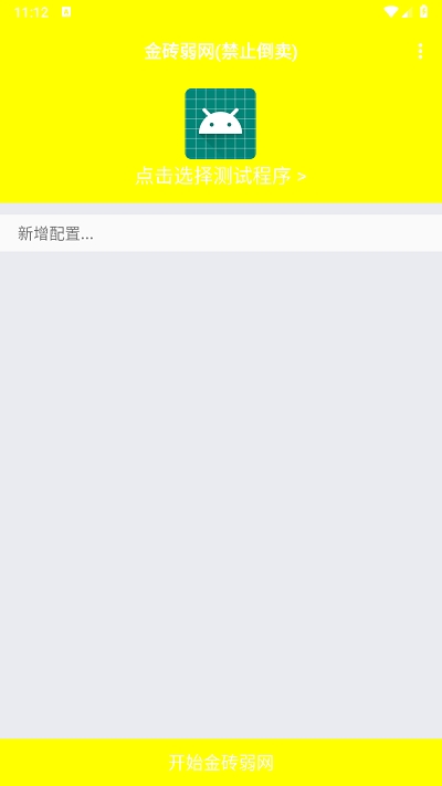 金砖弱网免费