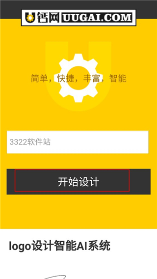 u钙网免费logo设计神器