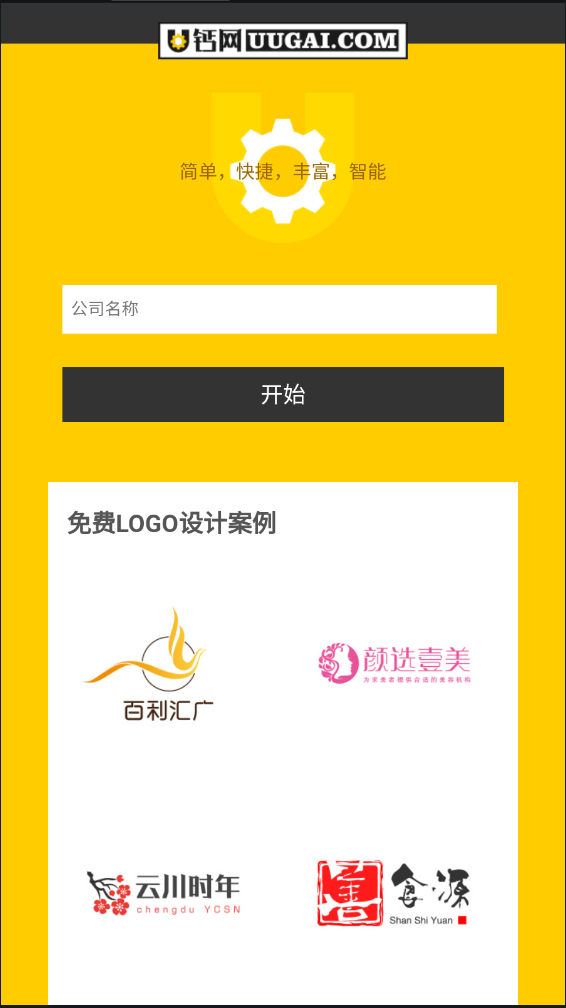 u钙网免费logo设计神器