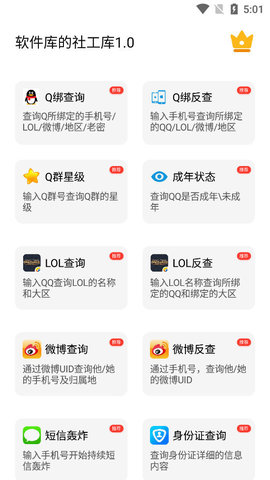 社工猎魔查询app