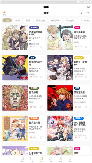 CCC追漫台