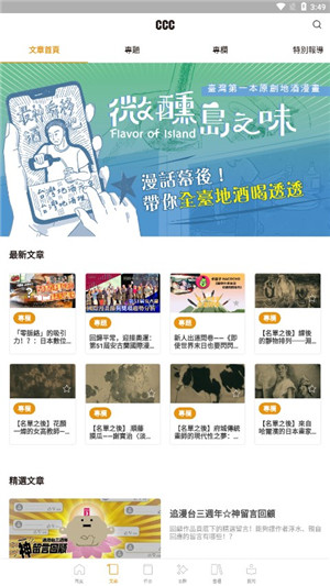 CCC追漫台