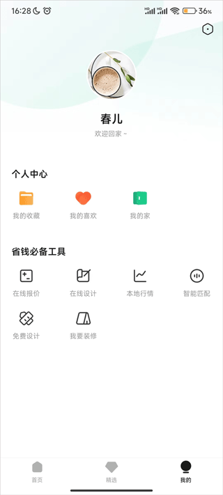 3d装修设计软件免费版