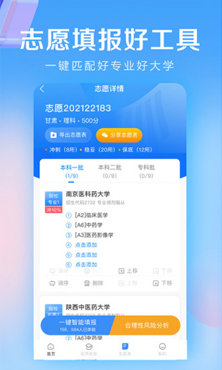 678志愿助手app