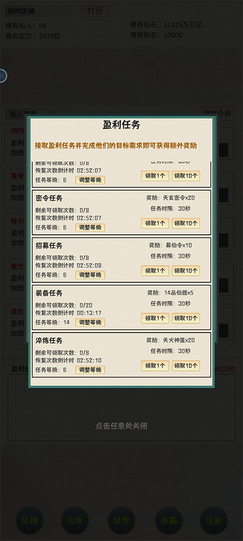 我在仙界当富豪