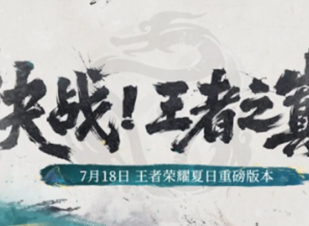 王者荣耀决战王者之巅怎么玩 决战王者之巅玩法攻略