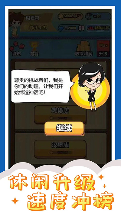 投资界精英游戏