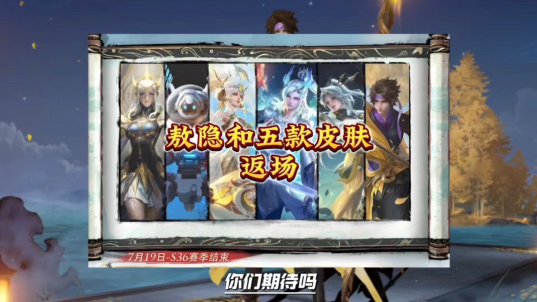王者荣耀敖隐返场多少钱 王者荣耀敖隐返场价格一览