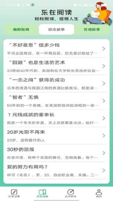 乐享点点