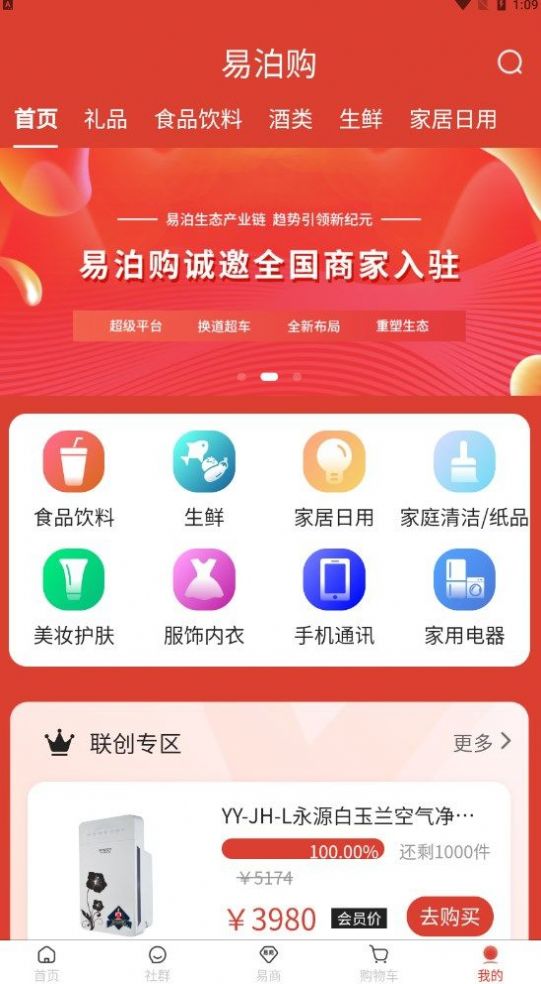 易泊购购物