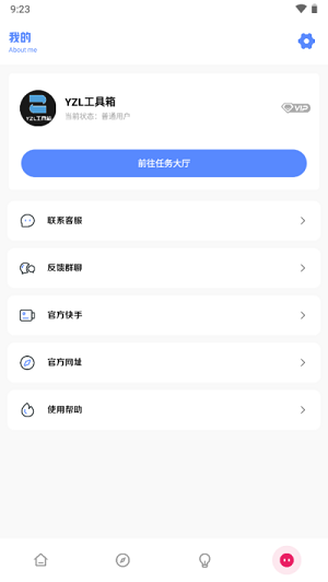 yzl工具箱2024新版本