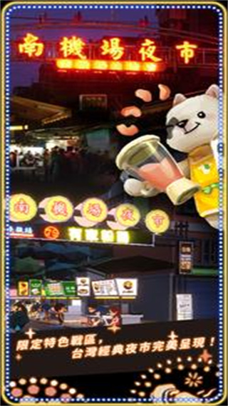 NightMarket中文版