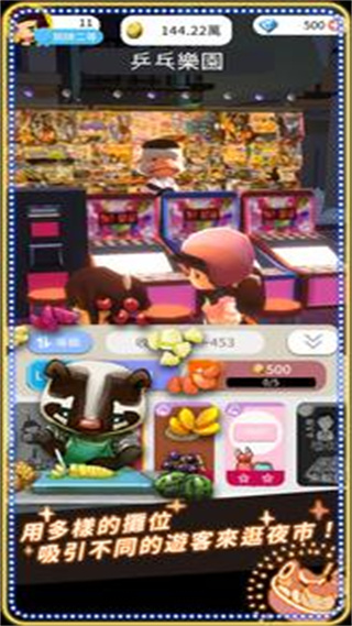 NightMarket中文版