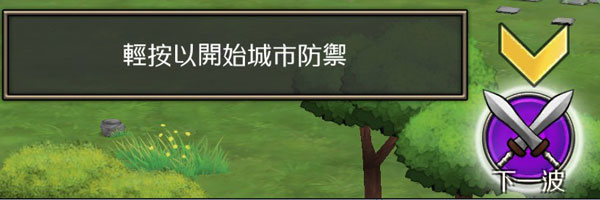 城堡防御