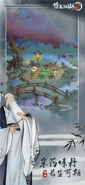 修真江湖2