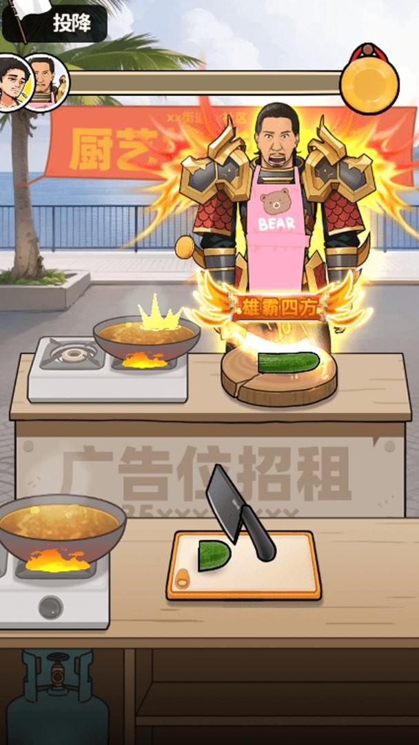 我要当食神免广告