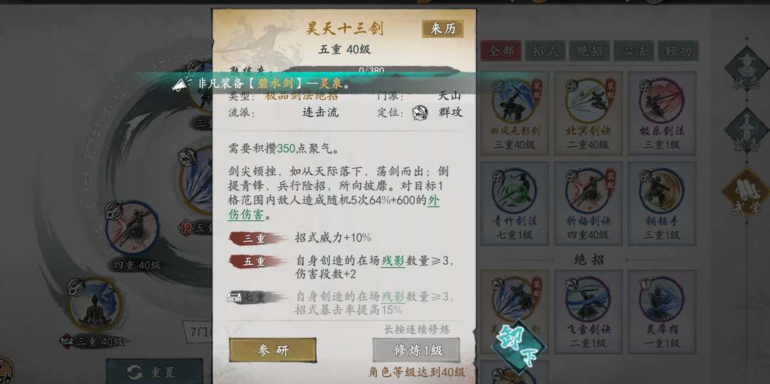墨剑江湖0氪玩家选择什么流派 0氪玩家流派推荐