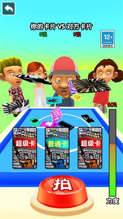 卡片大对决