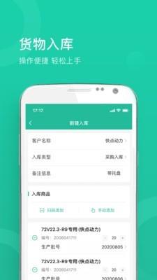 快点仓库端