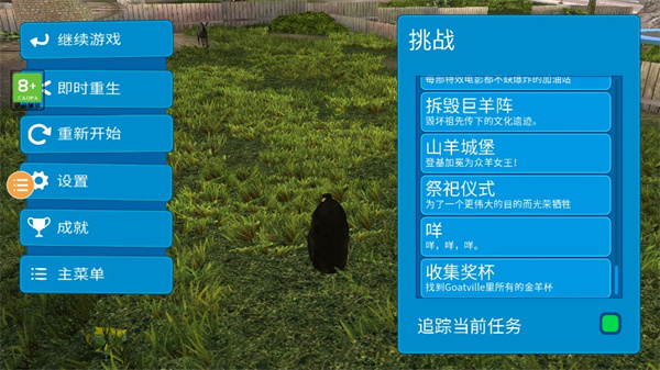 模拟山羊3手机版