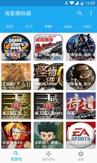 海星模拟器最新版