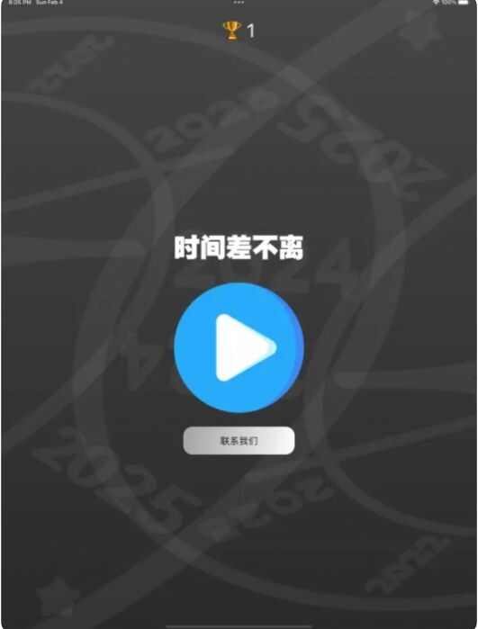 时间差不离