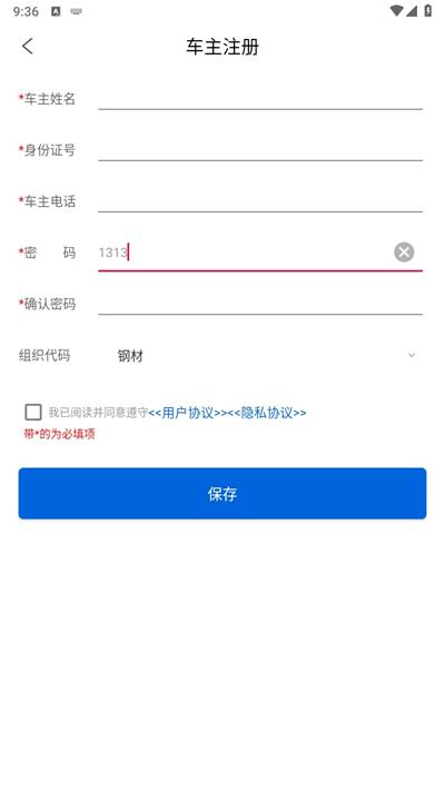 敬业运输司机端
