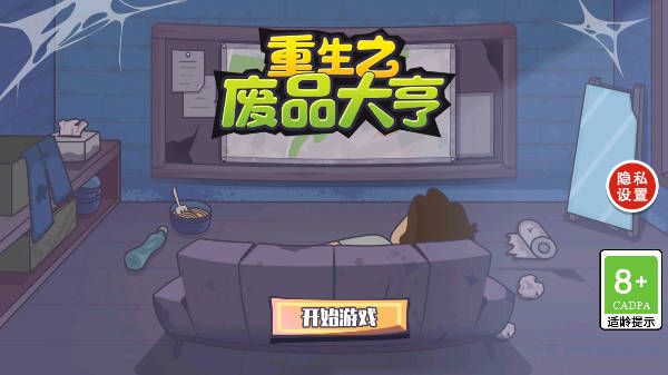 重生之废品大亨