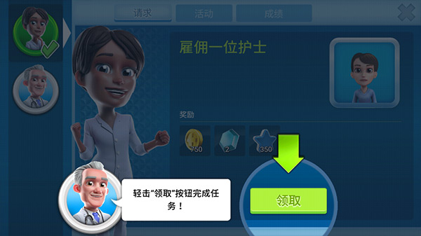 医院经理模拟器