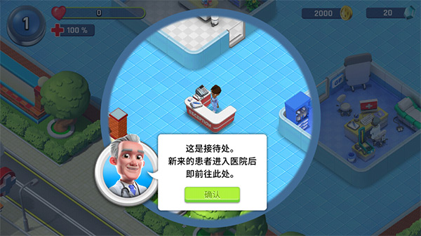 医院经理模拟器