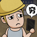 打工生活模拟器手机版