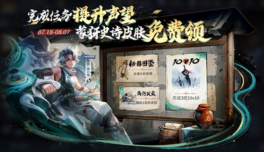 王者荣耀江湖悬赏怎么玩 王者荣耀江湖悬赏玩法介绍