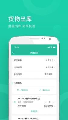 快点仓库端