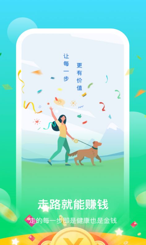 阳光乐步计步