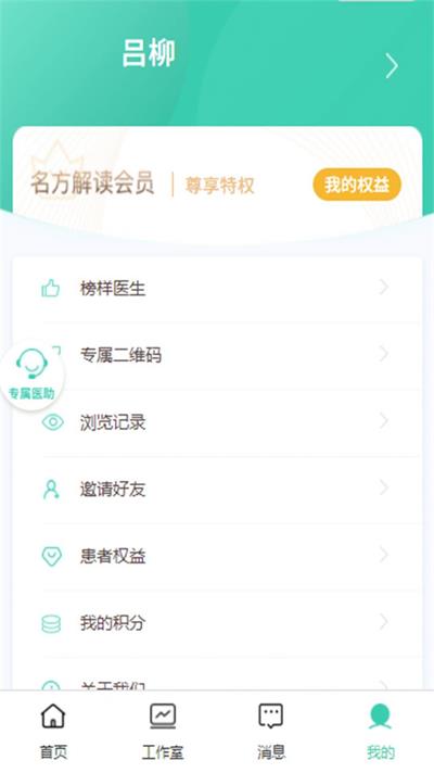 名方解读健康服务