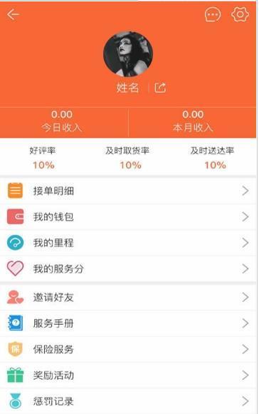E能达骑手