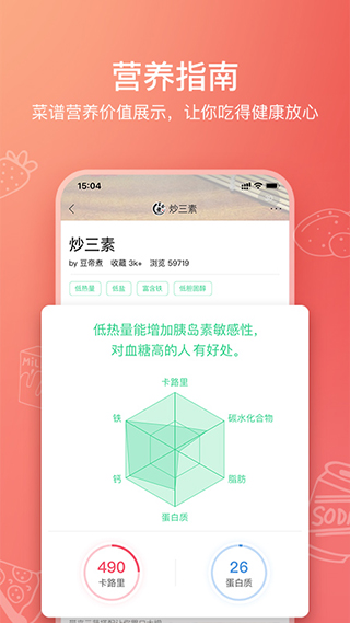 美食杰食谱