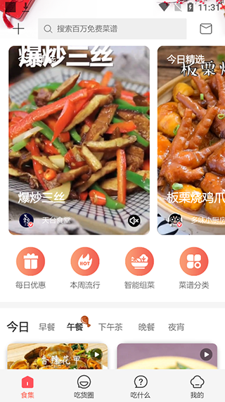 美食杰食谱