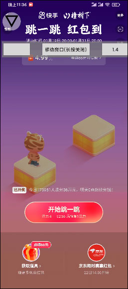 跳一跳助手