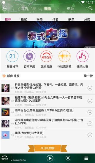 DJ音乐盒