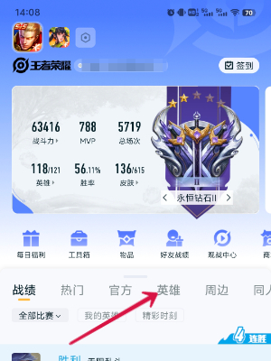 王者荣耀英雄梯度在哪儿查看 英雄梯度排行榜查看方法介绍