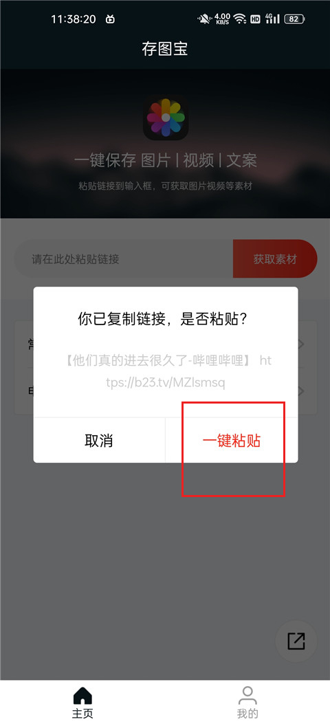 存图宝去水印