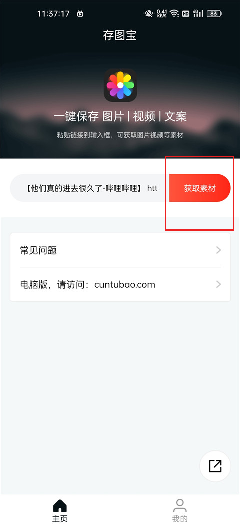 存图宝去水印