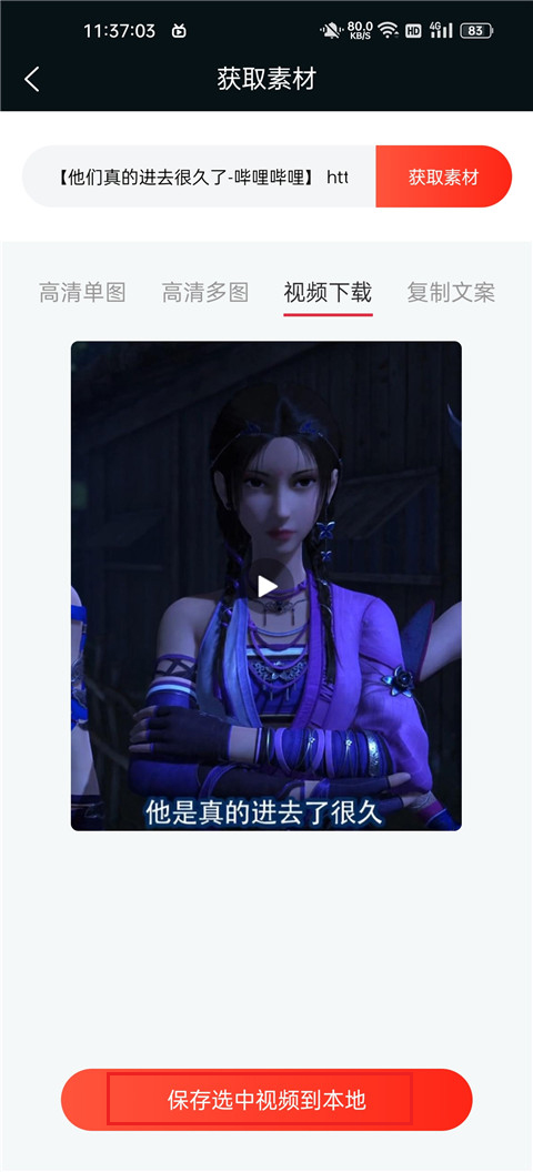 存图宝去水印