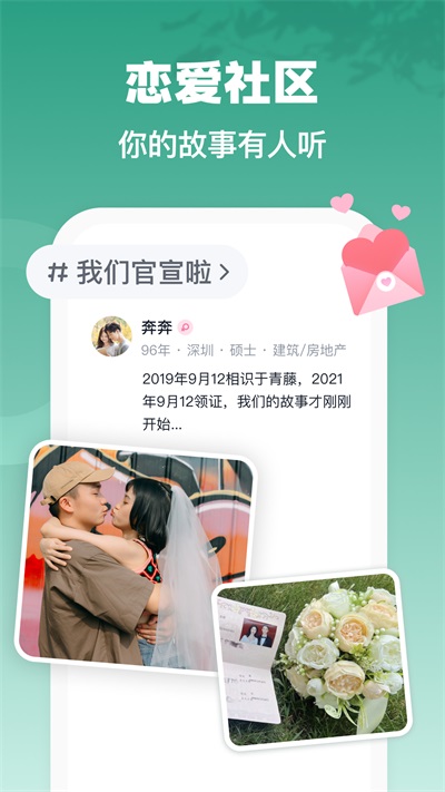 青藤之恋交友