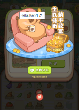 慢豚豚的生活免广告